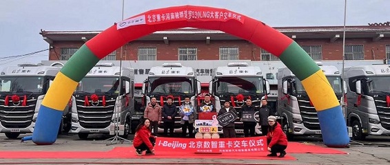 構(gòu)建新能源汽車行業(yè)新標(biāo)桿 北汽重卡數(shù)字技術(shù)驅(qū)動新質(zhì)生產(chǎn)力市場化